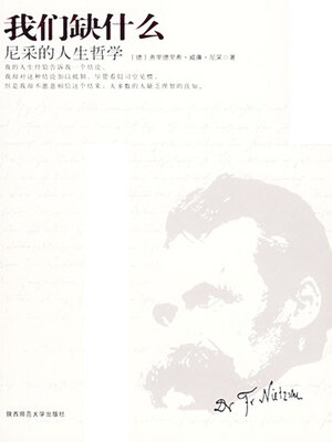 cover image of 我们缺什么